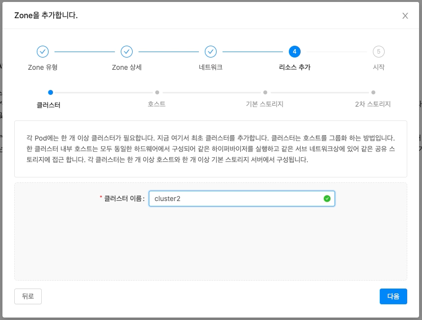 클라우드센터 클러스터 정보